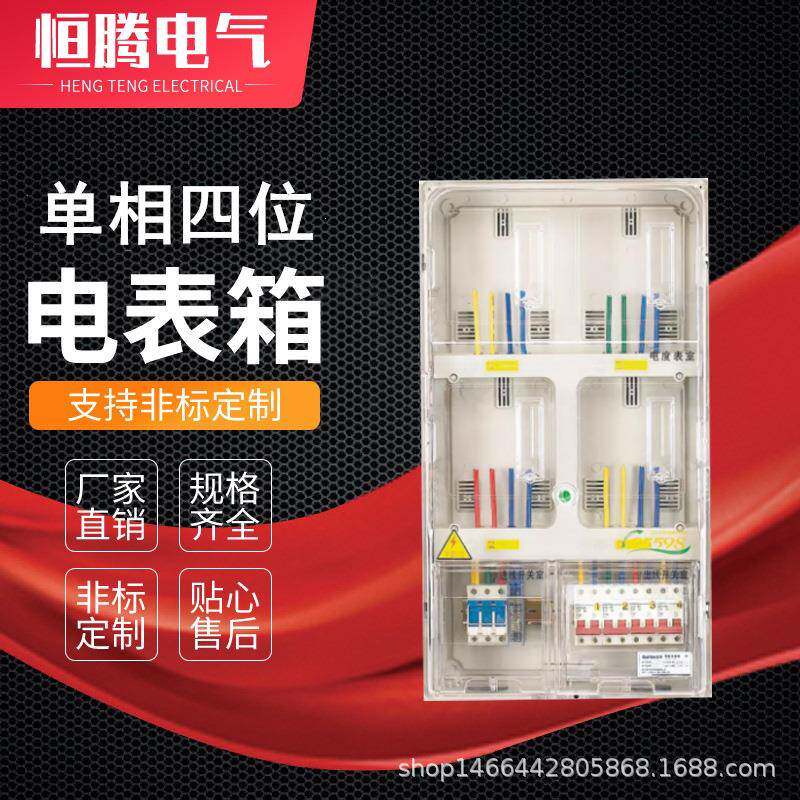 单相4户透明电表箱四表位透明电表箱4户防雨阻燃塑料透明电表箱
