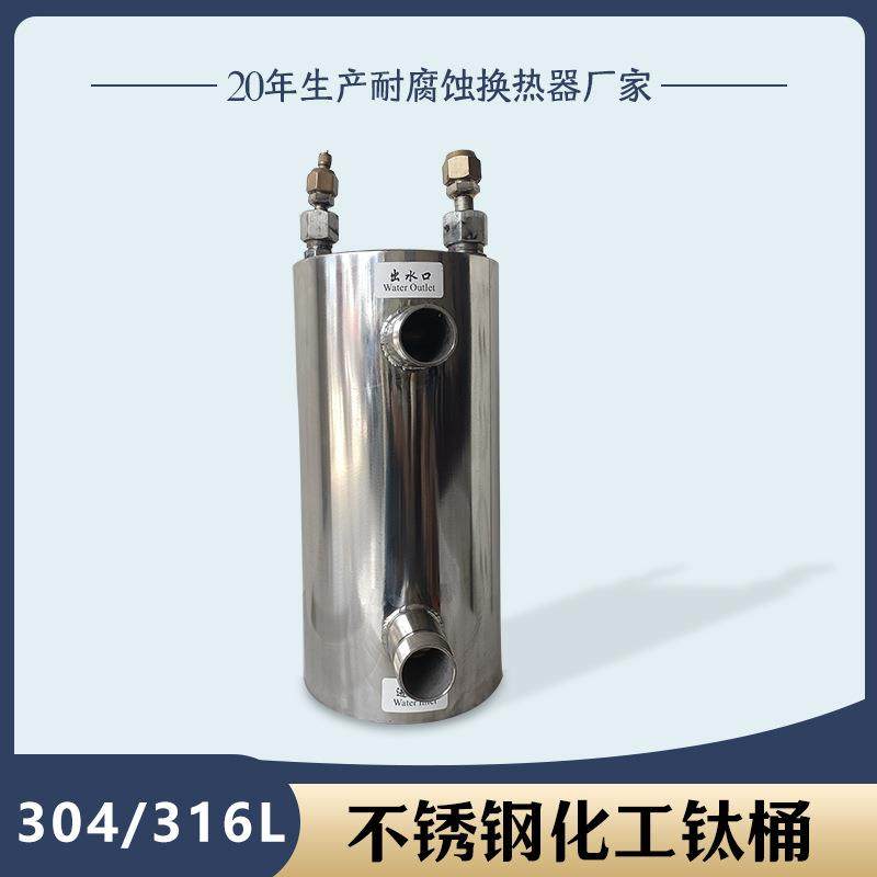 304不锈钢316l蒸发器钛泡钛桶鱼缸钛炮海水换热器耐腐蚀蒸发器,工业油品/胶粘/化学/实验室用品,蒸发仪/蒸发器,淘宝优惠券,粉丝福利购,淘宝优惠卷