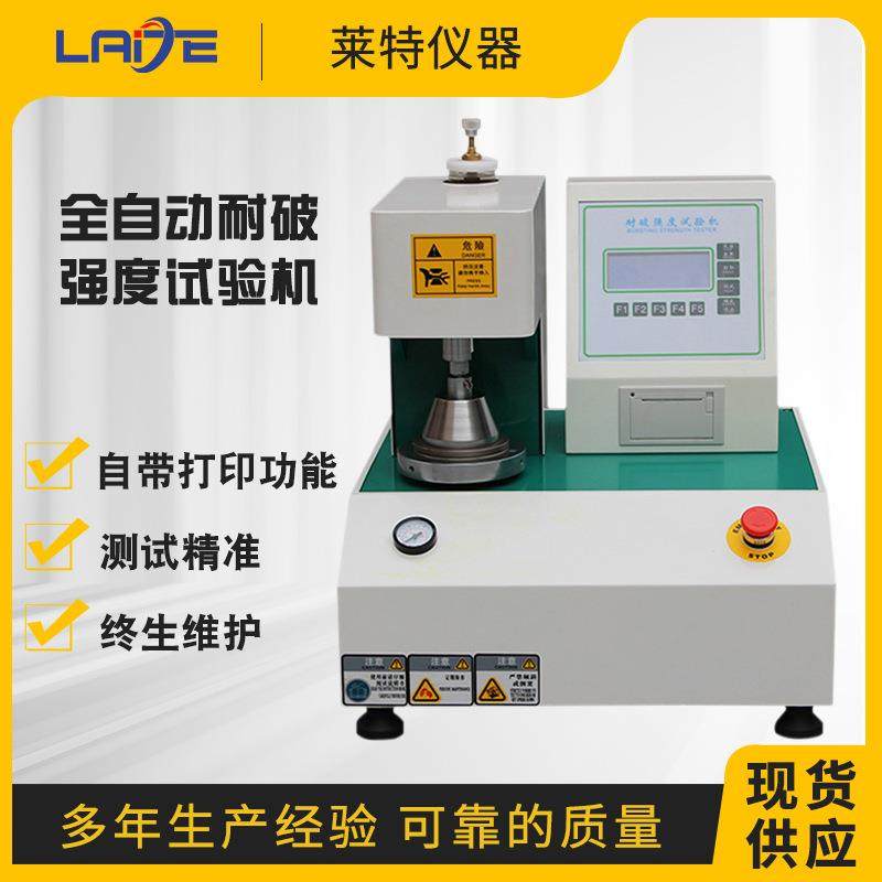 全自动耐破强度试验机纸张纸板耐破测试仪瓦楞纸箱破裂强度测试机,机械设备,试验机,淘宝优惠券,粉丝福利购,淘宝优惠卷