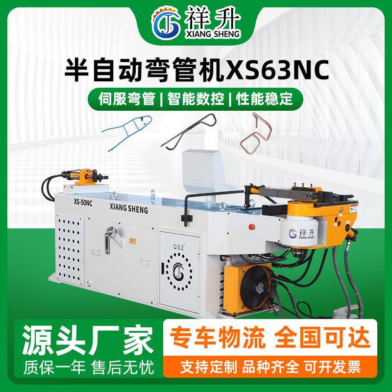 半自动液压弯管机XS63NC圆管方管不锈钢镀锌铁铝90度角u型弯管机