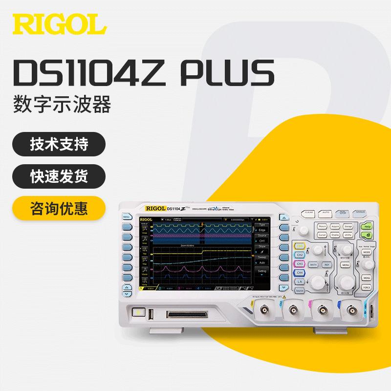 RIGOL数字存储示波器50/70/100M四通道DS1104Zplus/DS1054Z
