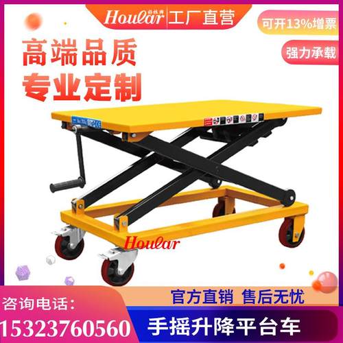 SG00丝杆升降平台车00/500kg手摇平台车手动机械手推车螺杆平台