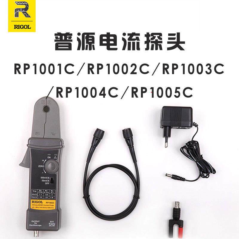 RIGOL普源示波器电流探头RP1001C\1002C两用型RP1003C交直流探头