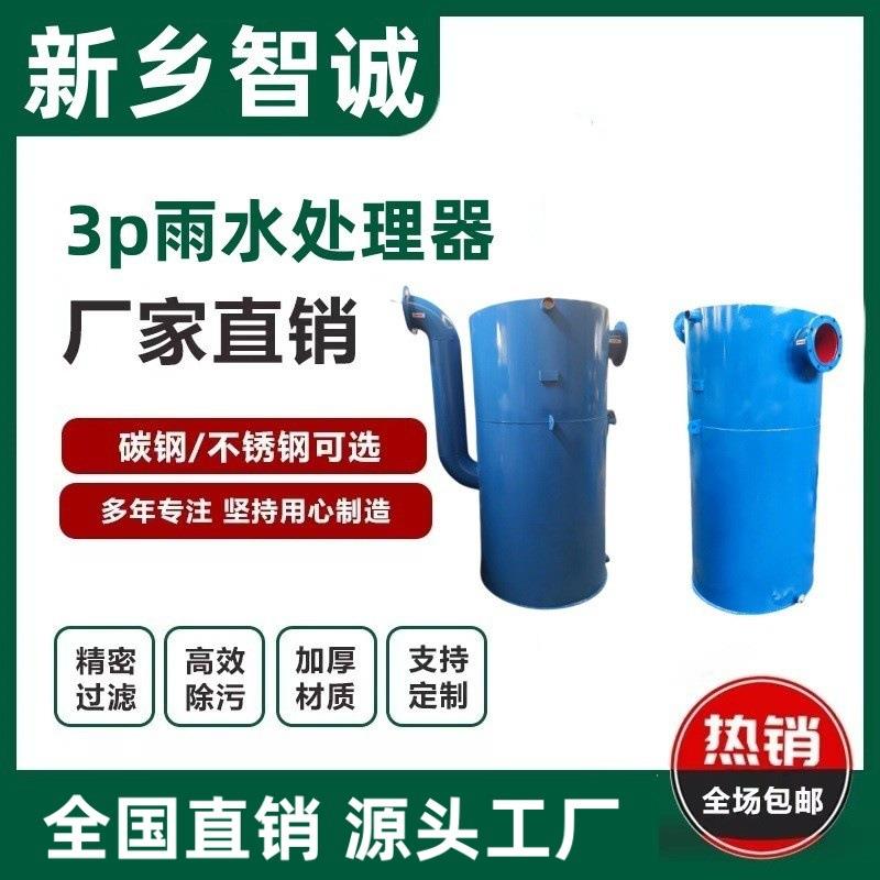 3p雨水处理器分散式处理器雨水过滤器截污净化再利用工厂直售