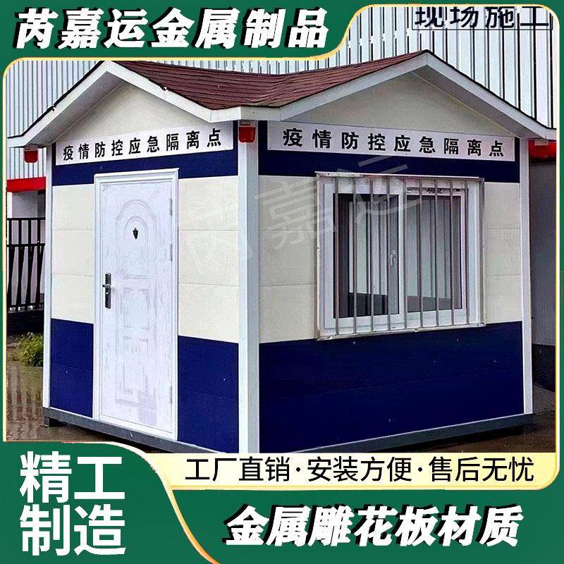 户外值班室停车场收费岗亭小区门卫阳光房金属雕花板移动房屋厂家
