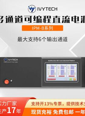 IPM-B款多路直流电源支持6通道输出可编程DC多路电源触控