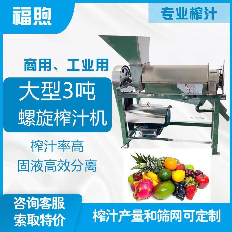 商用大型生姜螺旋榨汁机2-3吨不锈钢橘子草莓螺旋式果蔬榨汁设备