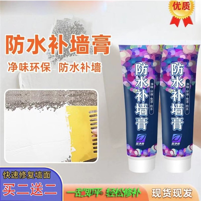 现货速发潮思汇防水免漆补墙膏墙面翻新修补白色批土家用防霉钉眼