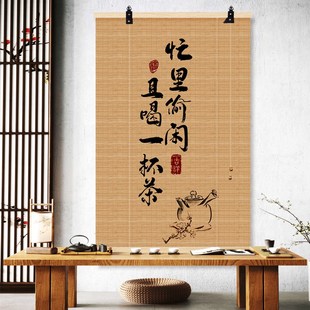 茶室竹帘卷帘窗帘禅意复古隔断帘书K房遮挡背景帘玄关挂帘 新中式