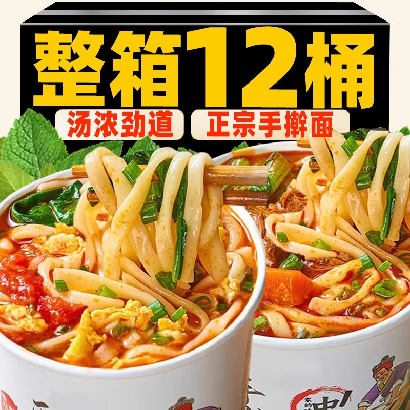 正宗手擀面整箱12桶香辣牛肉方便面条免煮冲泡面夜宵非油炸鸡蛋面