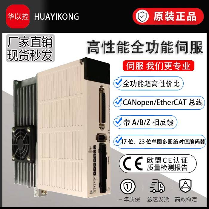 华以控60/80伺服马达套装驱动器小型控制系统交流200W400W750W