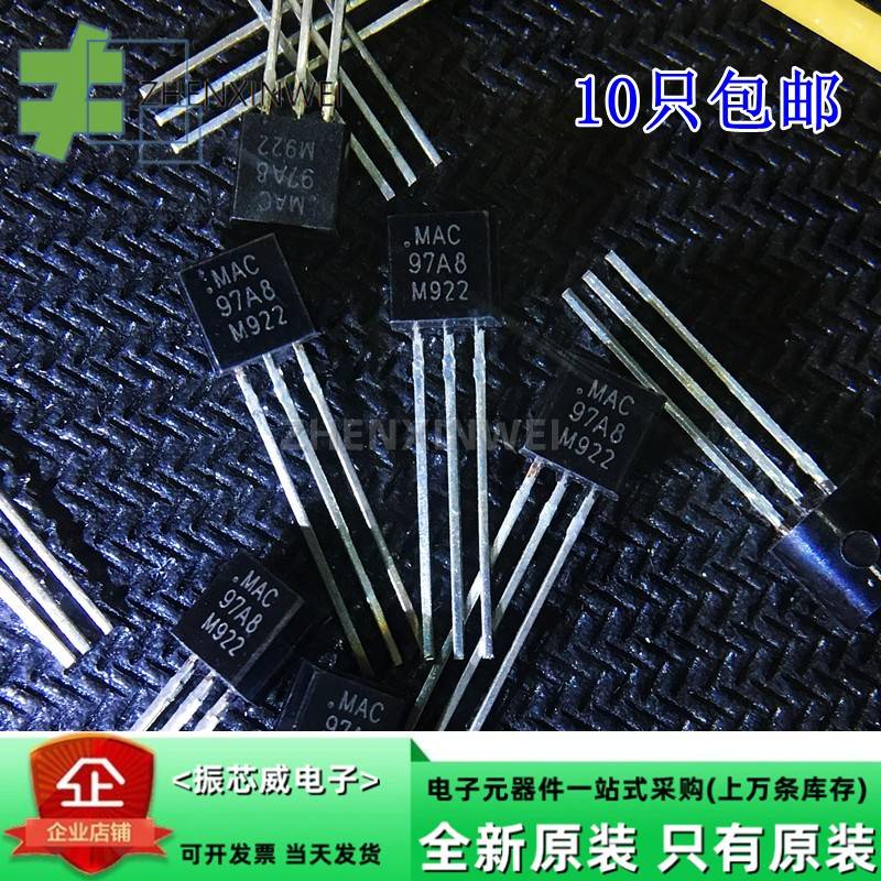 双向可控硅MAC97A8 97A6闸流晶体管三极管 插件TO-92 10只