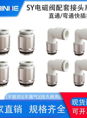 SY3000/5000/7000系列电磁阀快插接头SY3/5/7/9-C4/6/8/10-L4/6/8