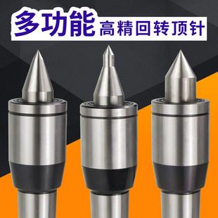数控高精度通轴活络顶针回转车床磨床高速抗震莫氏4号5号