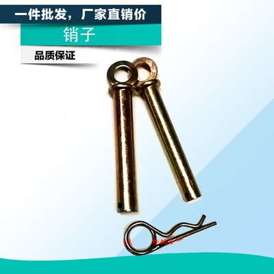 170F178F186汽柴油微耕机配件大吊销带环销托挂体插销连接架销子