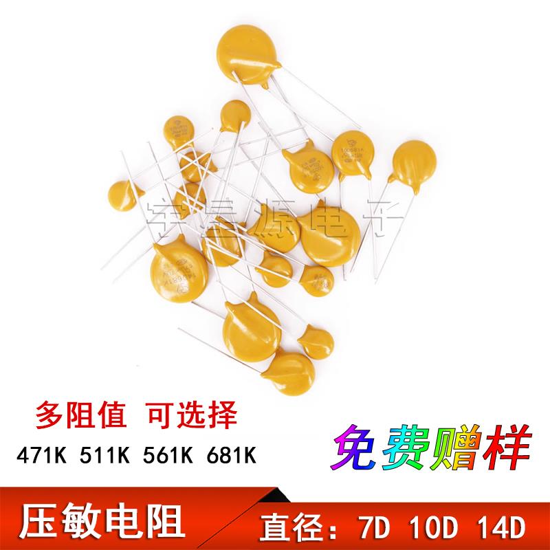 压敏电阻7D 10D 14D471K 561K 681K 511K 防雷击 过压保护