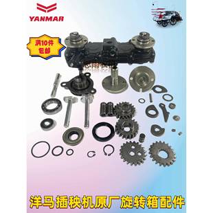 洋马柴油插秧机全车农机配件原厂旋转箱体配件弹簧齿轮轴承VP6D60