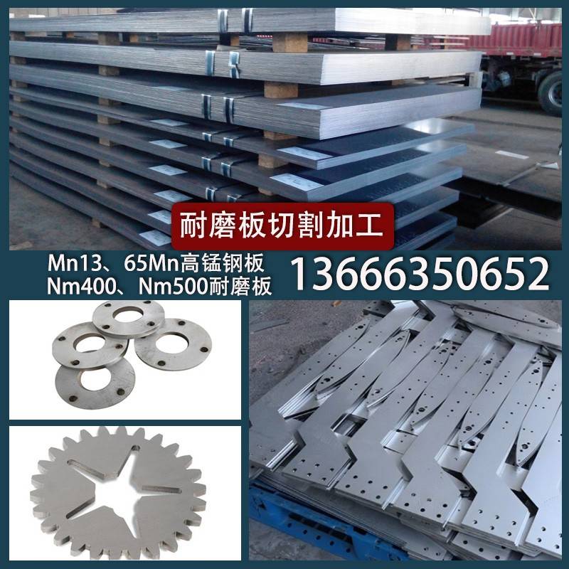 定制加工nm400 500耐磨钢板 mn13高强度耐磨板高锰钢板65mn锰钢板