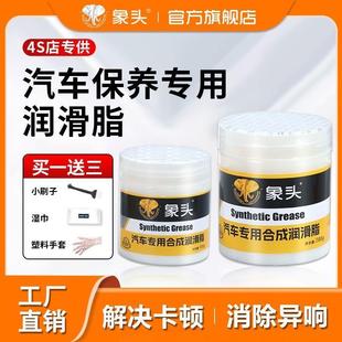 象头工厂直销汽车专用润滑脂天窗轨道铰链车门液压杆异响机制保养