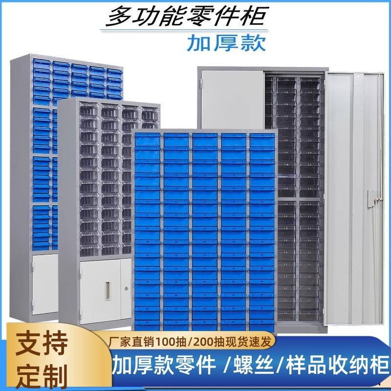 需定制零件柜塑料样品柜抽屉柜100抽200抽钻头螺丝柜元器件收纳柜