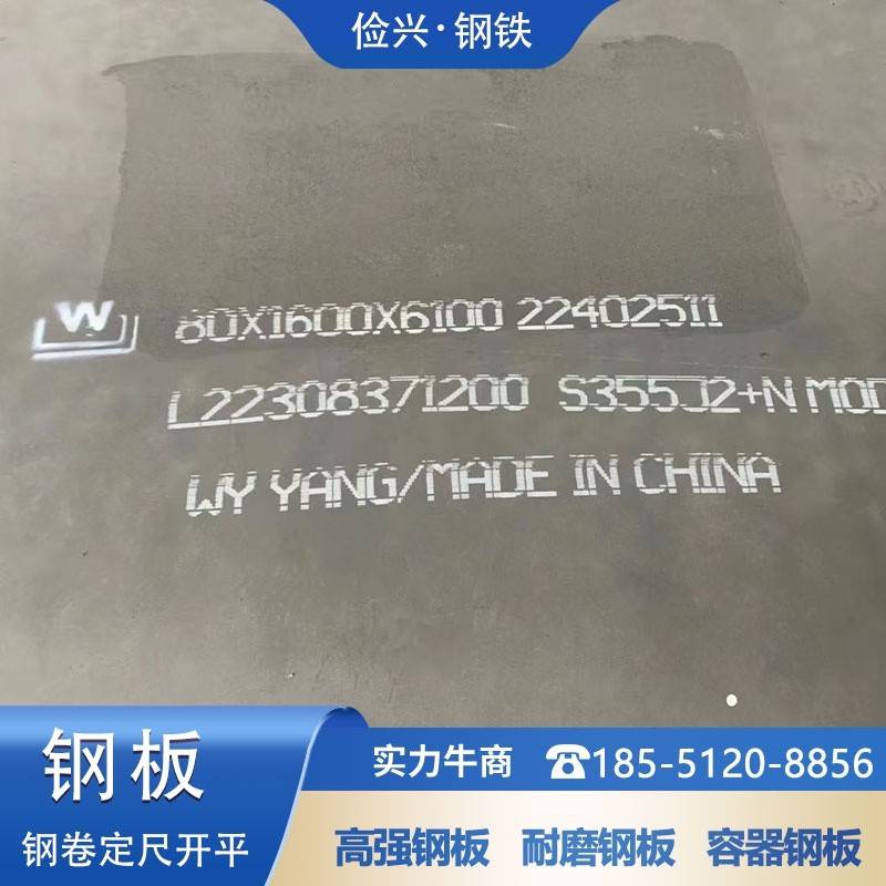 欧标钢板S275JO S275JR扁钢 S355JO S355JR圆钢S355NL钢板S355MC