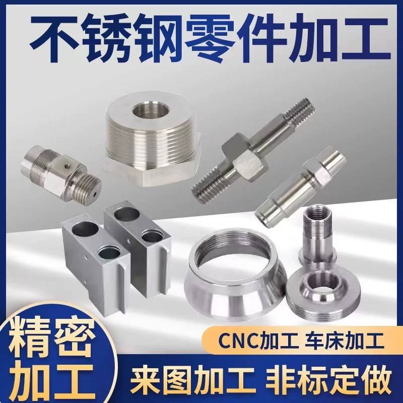 cnc不锈钢机械加工铜五金铝合金非标定制高精密零件定做数控车床