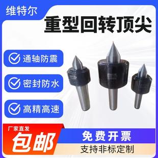 高精度重型回转莫氏4号5号6号公制80100尾座车床磨床专用顶针