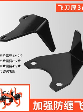 微耕机旱地刀碎土碎草飞刀旋耕机防缠飞刀刀片可拆卸调节防缠刀片