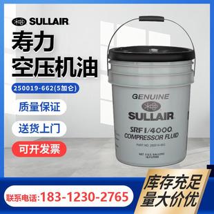 空压机油250019 寿力螺杆式 662空气压缩机专用冷却液润滑油20L