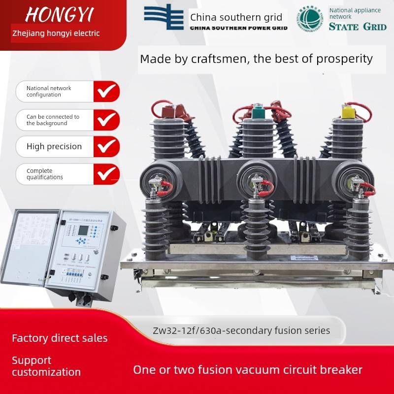 ZW32高压一二次融合真空断路器10kv 独立零序互感器柱上分界开关