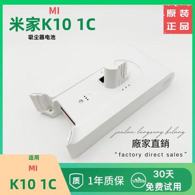 适用米家无线吸尘器K10 1C充电池29.6V全新通用追觅配件
