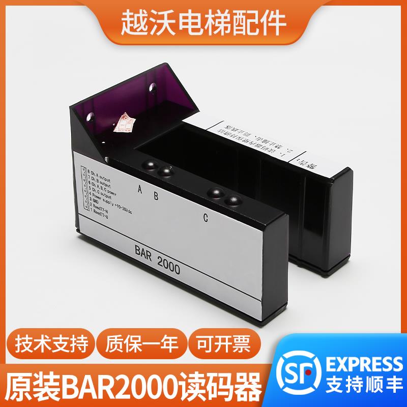 适用巨人通力电梯读码器BAR2000/KM773350G01平层感应器光电开关