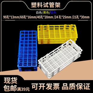 21离心比色管架 90孔 60孔 塑料试管架13 24孔 40孔