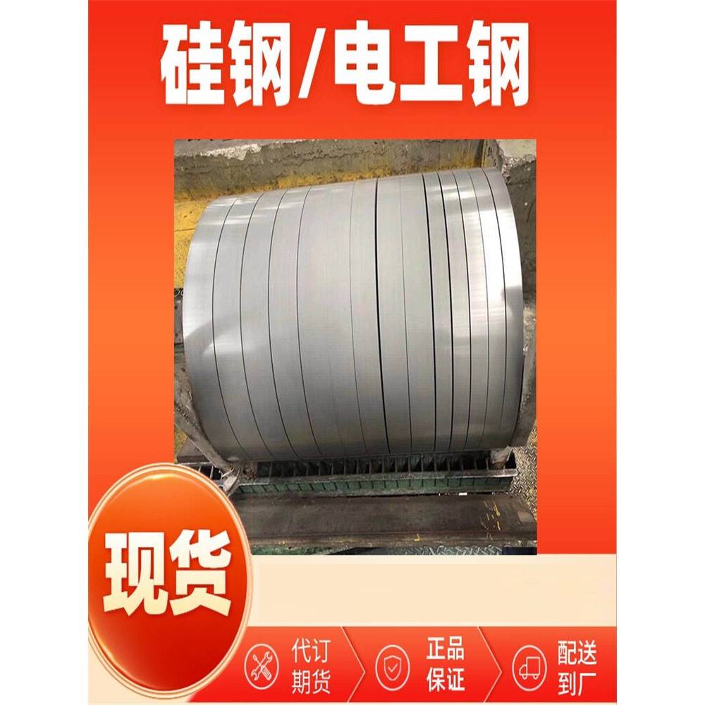 首钢 20SW1500硅钢片 25SW1300无取向电工钢卷板 冷轧卷板可开
