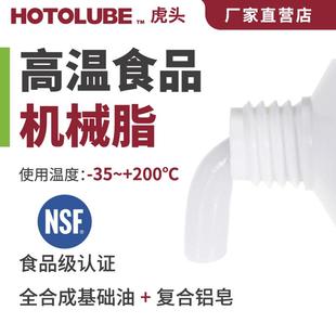 虎头高温食品机械脂NSF食品级铝基润滑脂高洁净安排不易软化滴溅