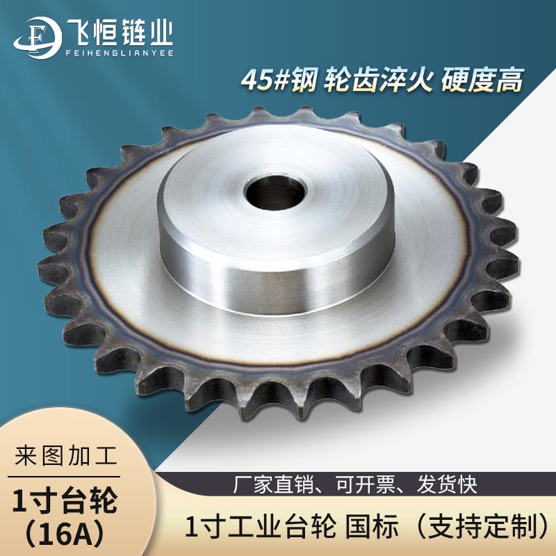 1寸16A台轮链条用45钢工业链轮国标尺寸2.3.4.5.6分1寸 1.2 1.5寸