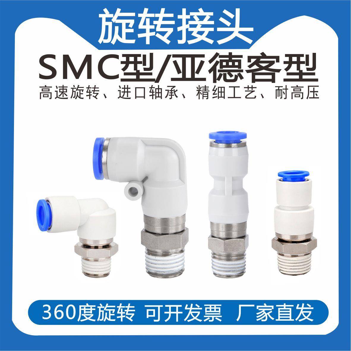 高速旋转接头气动360度气管螺纹KSL8-03直角快插弯头NRL6-02水601