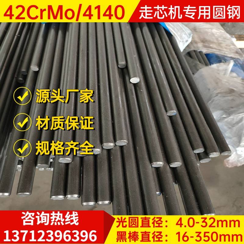 42CrMoA圆钢 4140精拉光圆 调质40cr圆棒 SCM440走芯机用冷拉钢棒