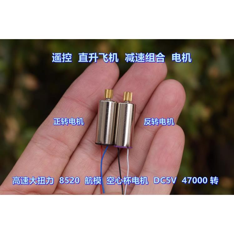 高速大功率 8520 航模 空心杯电机 遥控直升飞机 减速组合电机