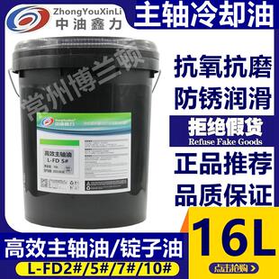 主轴油 磨床磨头油16升 高速冷却锭子油 FD2 高效主轴油L