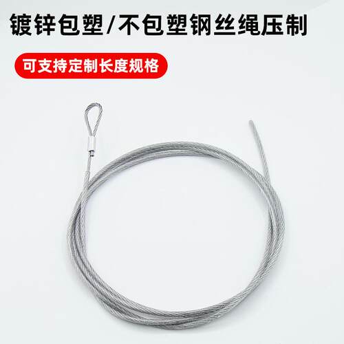 包塑钢丝绳吊线灯具防吊保险绳镀锌压制钢丝绳防坠绳安全吊灯绳