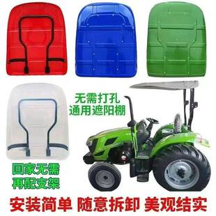 新款 拖拉机塑料遮阳棚四轮挡雨顶东方红雷沃顶棚80马力之内车型用