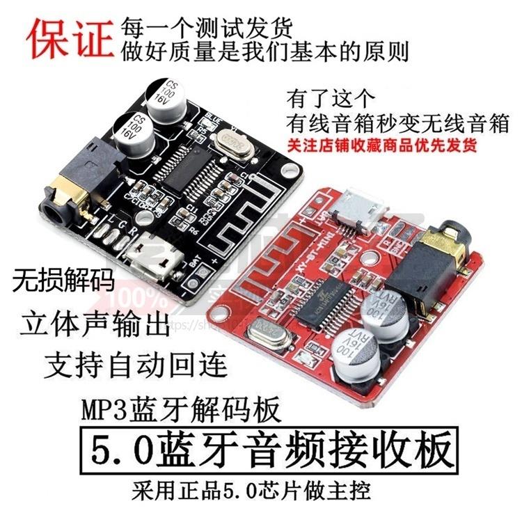 DIY蓝牙5.0音频接收器模块 MP3蓝牙解码板车载音箱音响功放板4.1