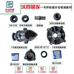 沃得锐龙籽粒提升搅龙锥齿轮箱配件链轮轴上粮搅龙齿轮箱轴承座