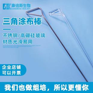 细胞推板 不锈钢涂布棒 玻璃三角涂布棒 培养皿涂布棒 刮铲