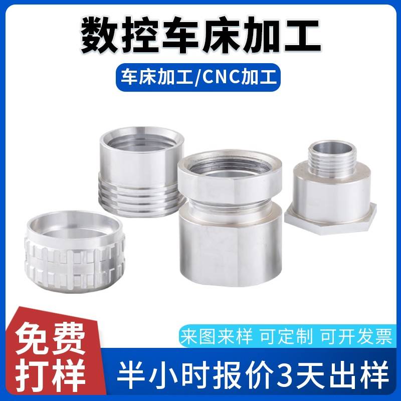 CNC加工铝合金黄铜不锈钢 尼龙数控车床五金精密机械零件非标定制