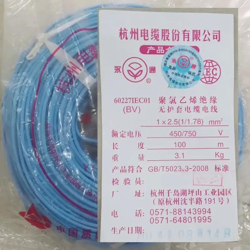 千岛湖永通牌电线BV1.5 2.5 4 6 10平方单芯硬线国标 铜芯 足百米