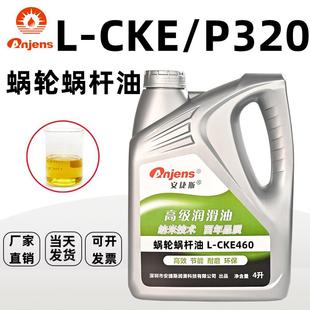 蜗轮蜗杆油电梯专用680L 减速主机齿轮油 CKE P320号220N460曳引式