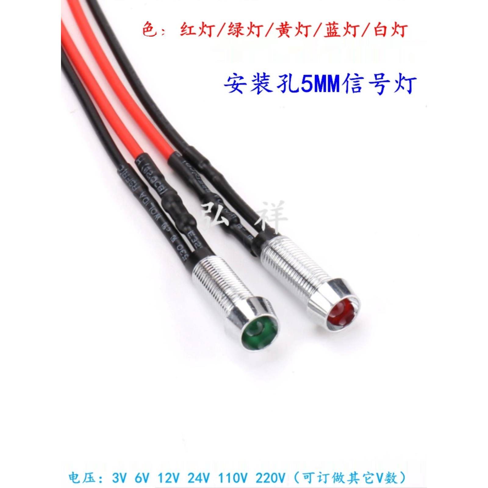 开孔5MM微型指示灯面板信号灯LED事线3V5V12V24V220V电源灯