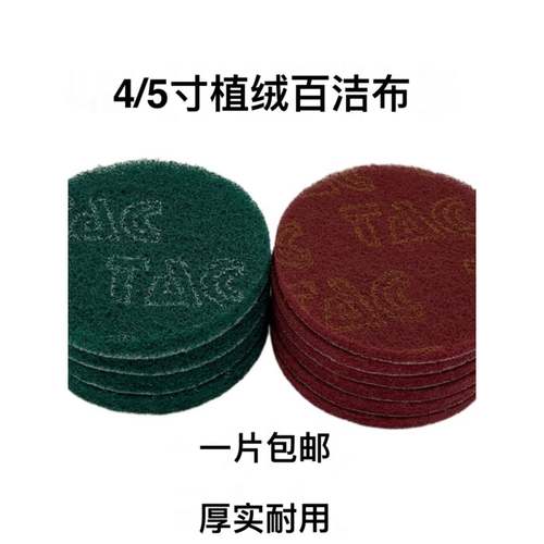 4寸、5寸植绒百洁布 tac工业百洁布 圆形百洁布不锈钢抛光拉丝布